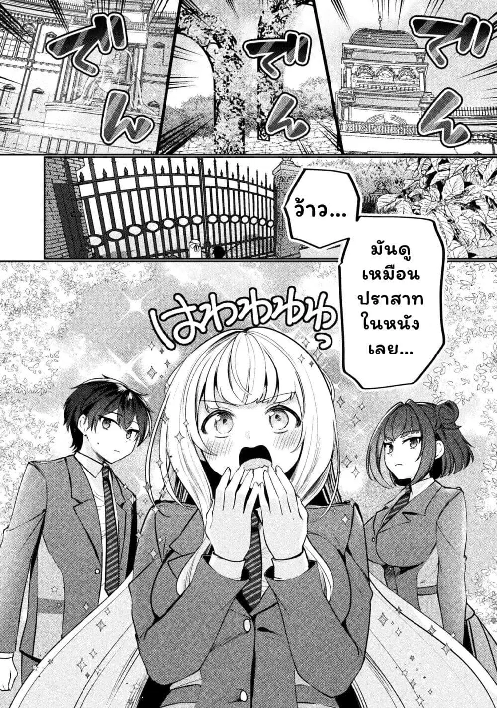 Kimi no Risou no Maid ni Naru! ตอนที่ 6 หน้า 2