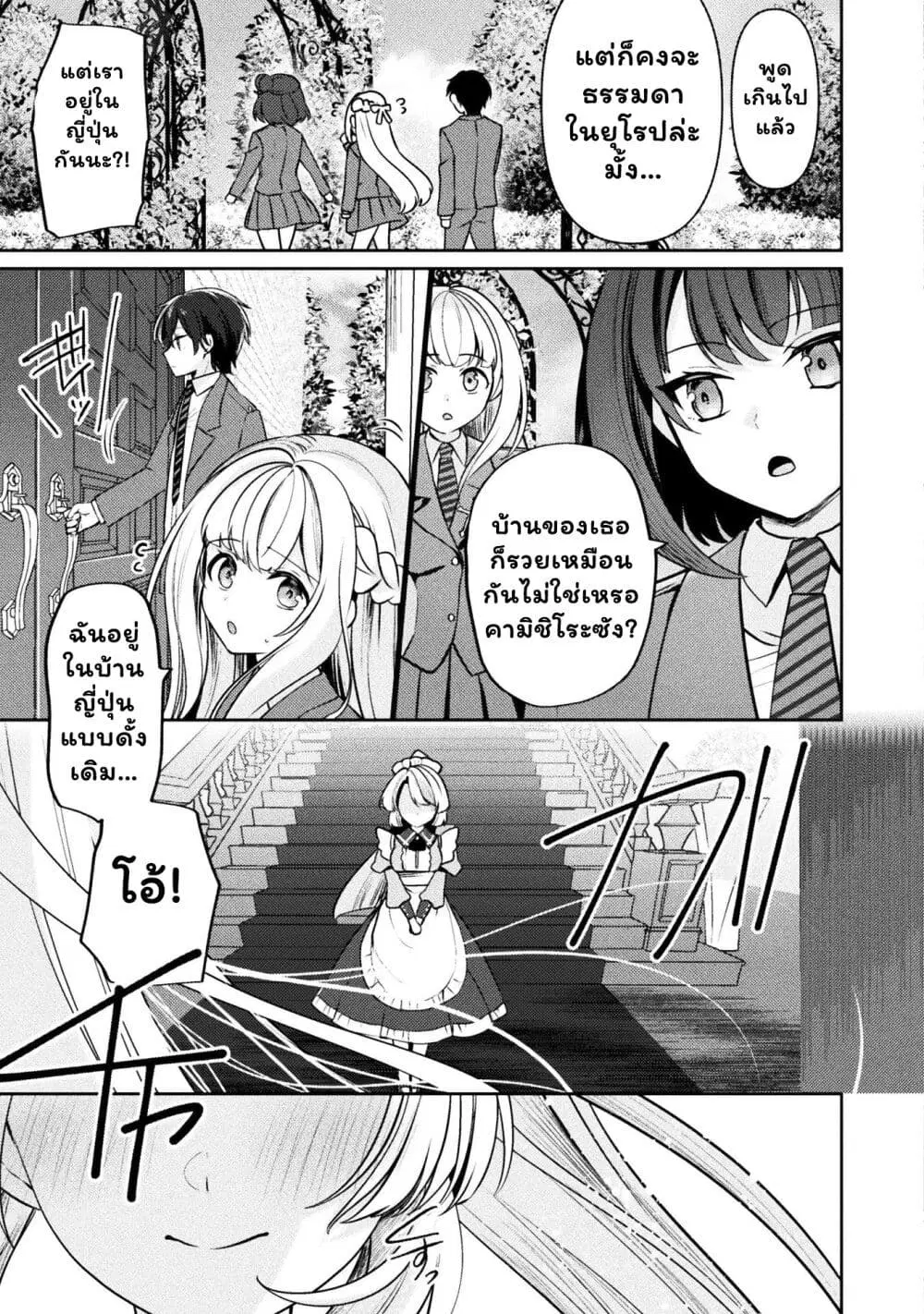 Kimi no Risou no Maid ni Naru! ตอนที่ 6 หน้า 3