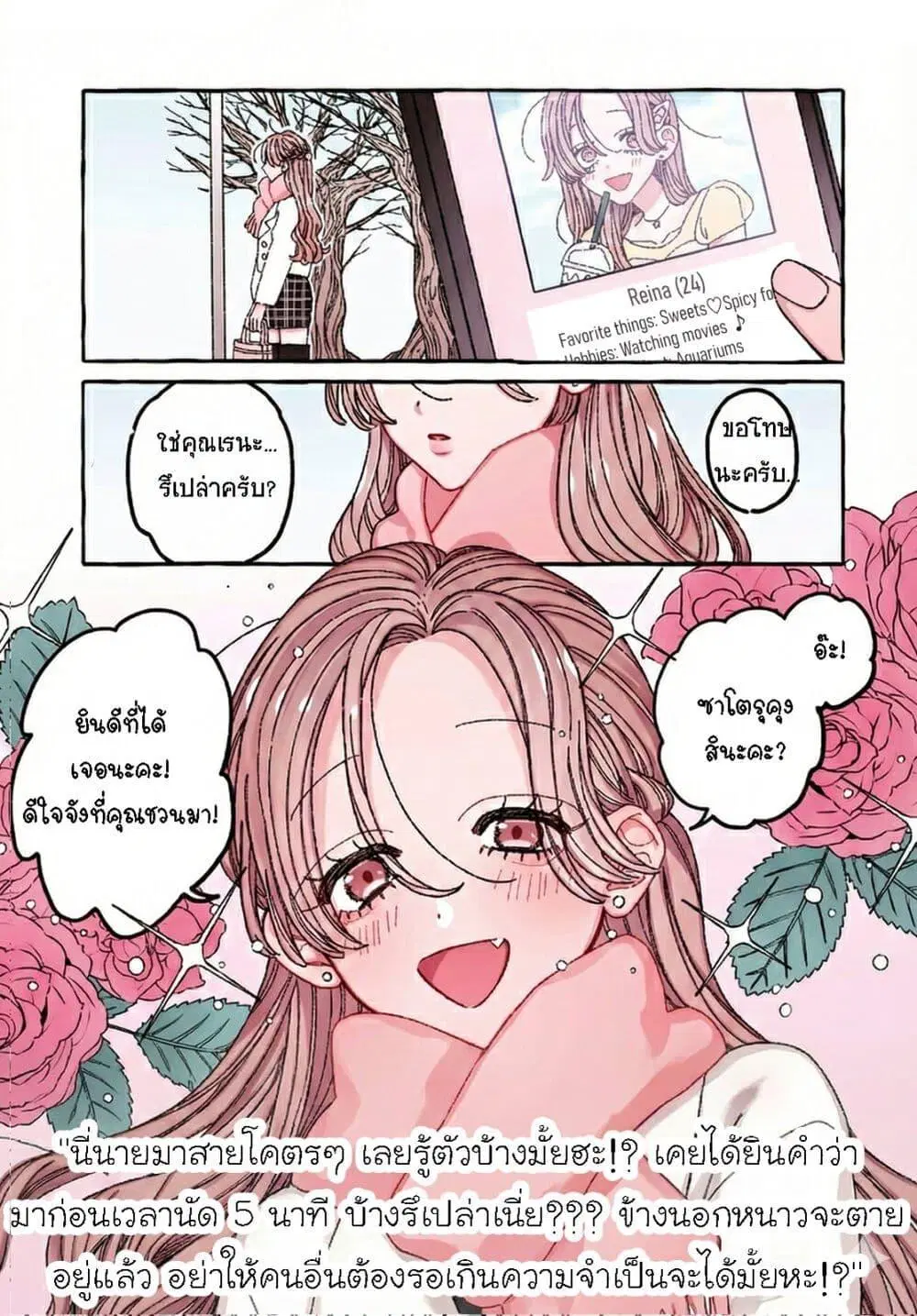 Kimi no Sei Nan Dakara, Sekinin Totte yo ne. ตอนที่ 1 หน้า 1
