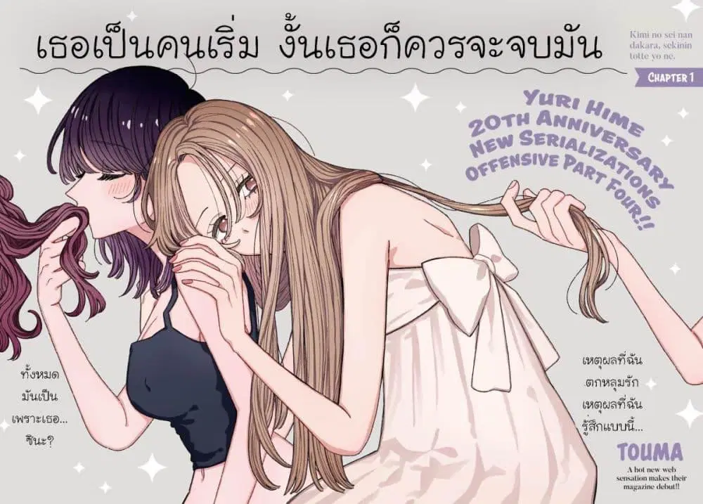 Kimi no Sei Nan Dakara, Sekinin Totte yo ne. ตอนที่ 1 หน้า 2