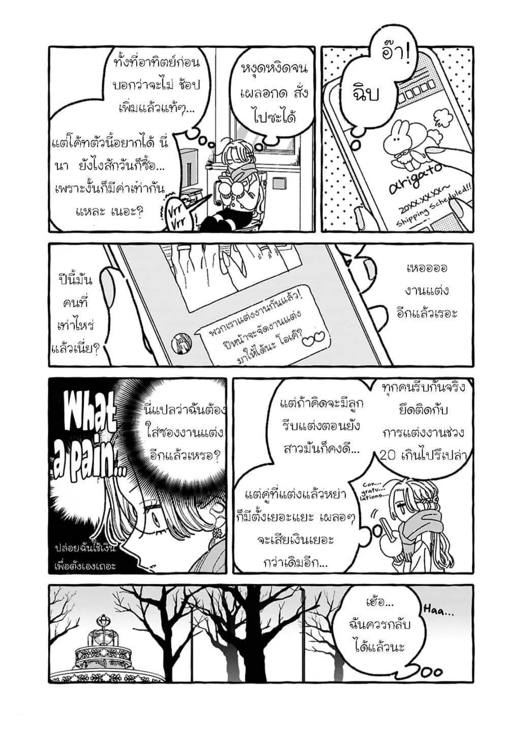 Kimi no Sei Nan Dakara, Sekinin Totte yo ne. ตอนที่ 1 หน้า 3
