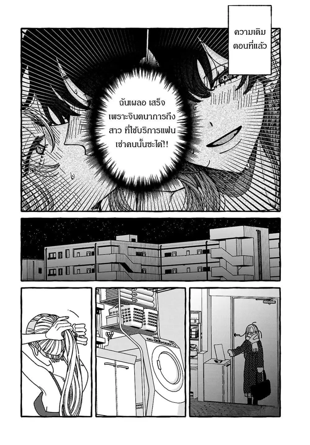 Kimi no Sei Nan Dakara, Sekinin Totte yo ne. ตอนที่ 2 หน้า 2