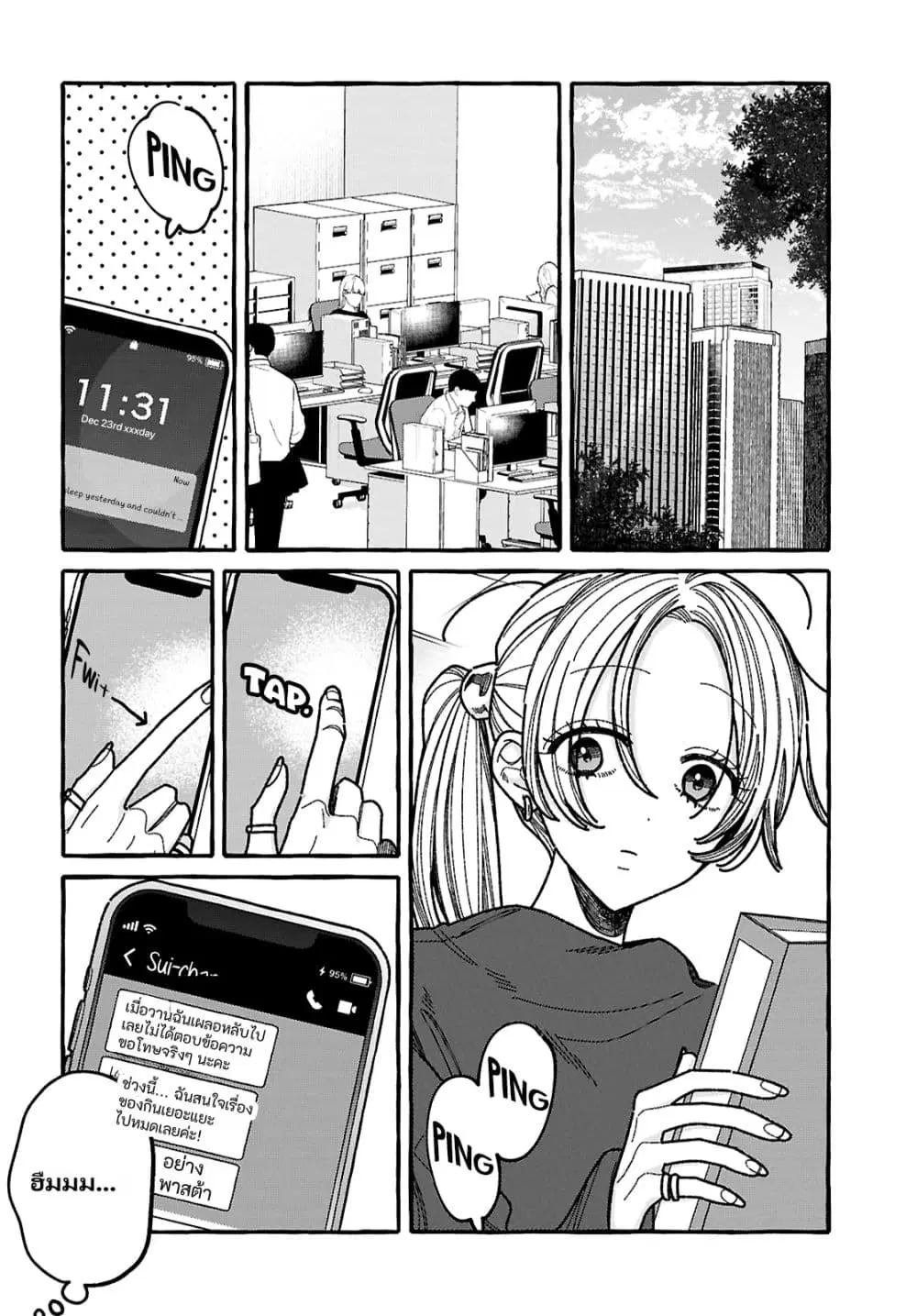 Kimi no Sei Nan Dakara, Sekinin Totte yo ne. ตอนที่ 3 หน้า 2