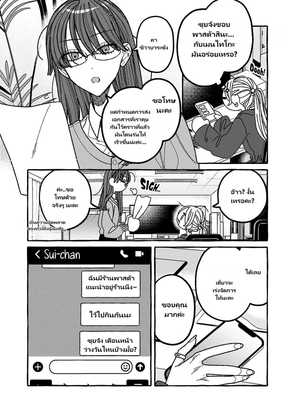Kimi no Sei Nan Dakara, Sekinin Totte yo ne. ตอนที่ 3 หน้า 3