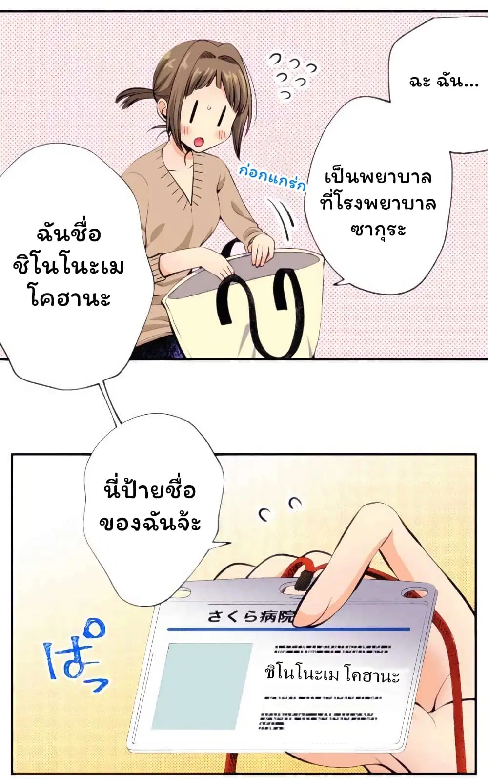 Kimi no tame dake no kubiwa ตอนที่ 3 หน้า 2