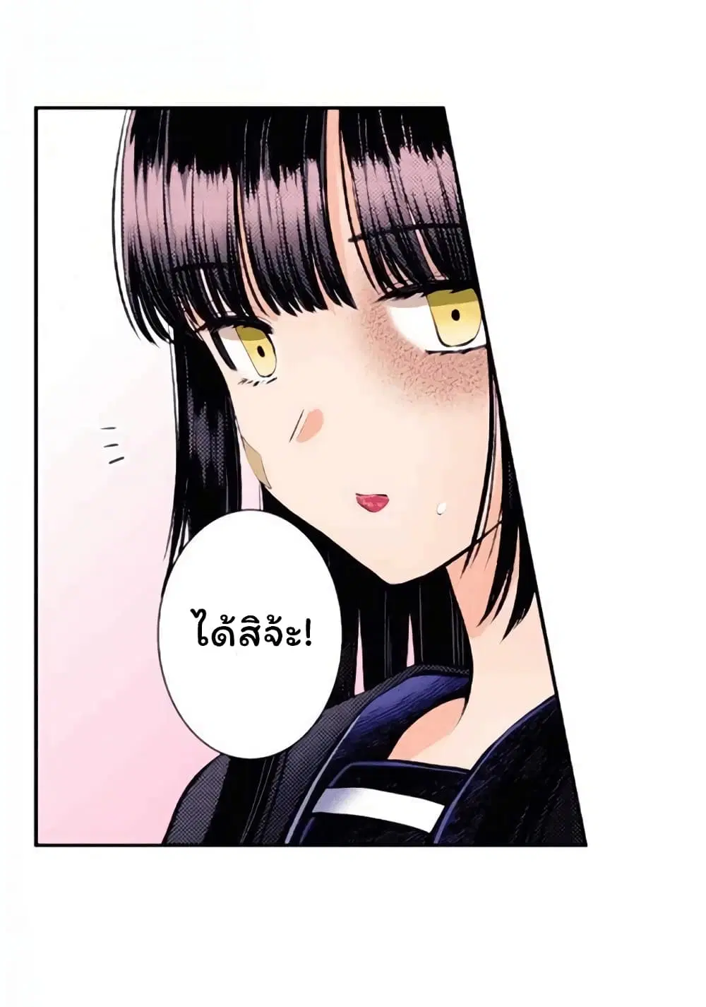 Kimi no tame dake no kubiwa ตอนที่ 4 หน้า 3