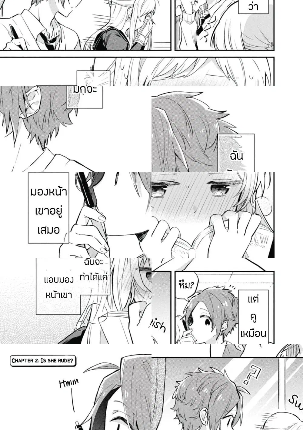 Kimi no Yokogao shika Mirenai ตอนที่ 2 หน้า 1