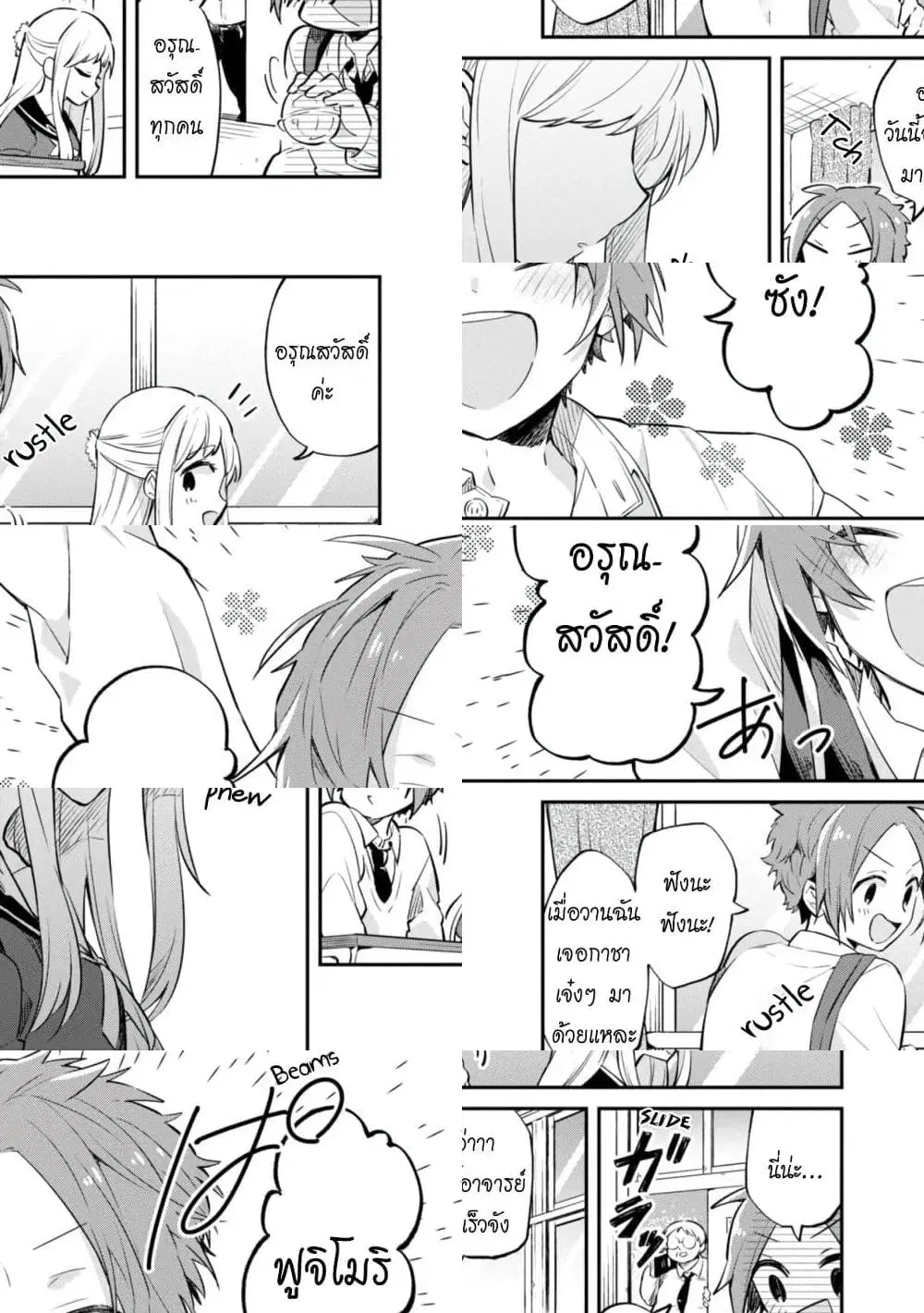 Kimi no Yokogao shika Mirenai ตอนที่ 2 หน้า 3