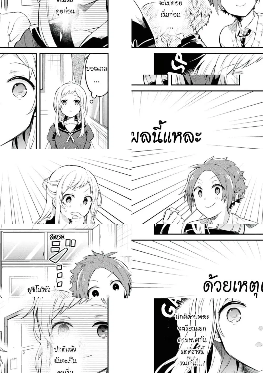 Kimi no Yokogao shika Mirenai ตอนที่ 3 หน้า 3