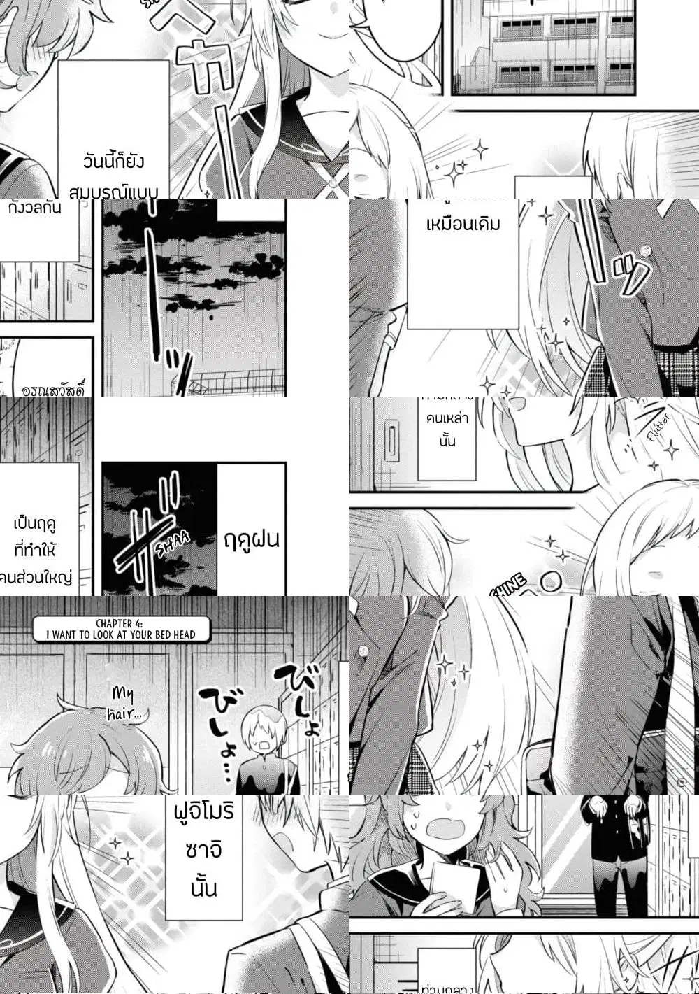 Kimi no Yokogao shika Mirenai ตอนที่ 4 หน้า 1