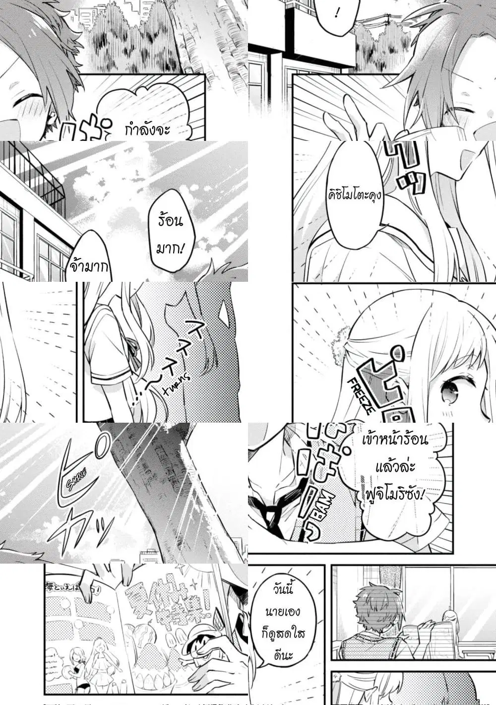Kimi no Yokogao shika Mirenai ตอนที่ 5 หน้า 2