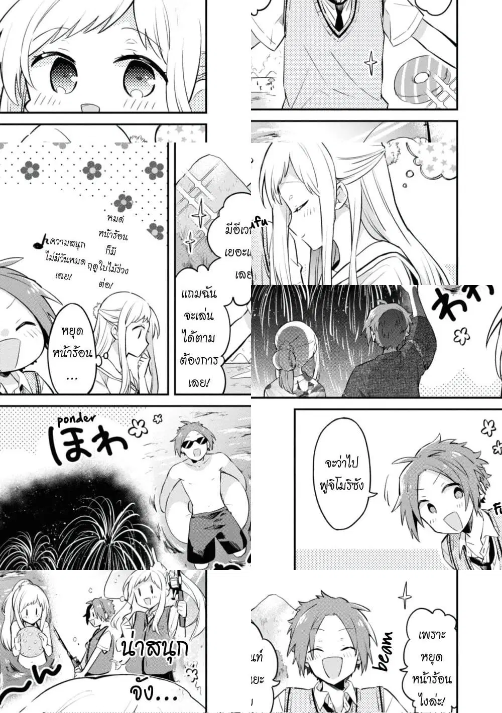 Kimi no Yokogao shika Mirenai ตอนที่ 5 หน้า 3
