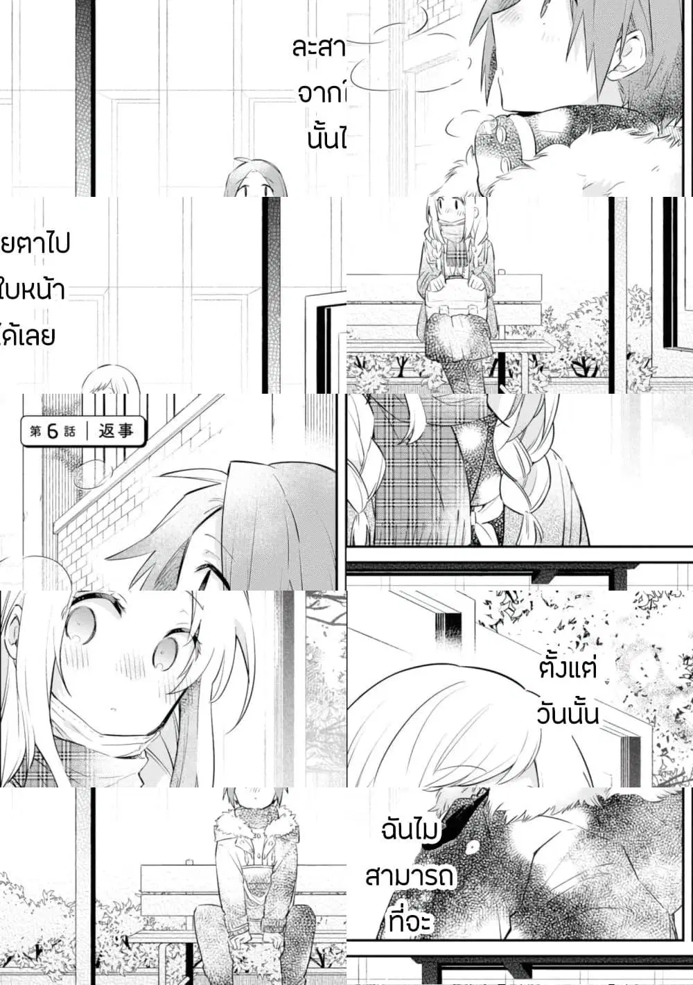Kimi no Yokogao shika Mirenai ตอนที่ 6 หน้า 1