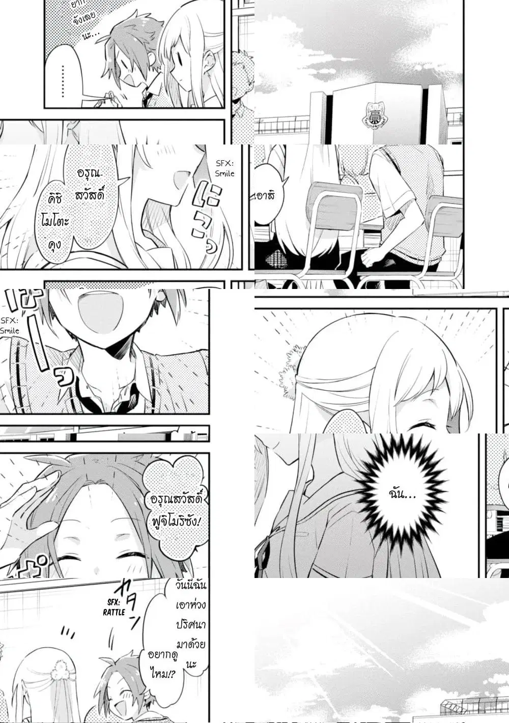 Kimi no Yokogao shika Mirenai ตอนที่ 6 หน้า 3