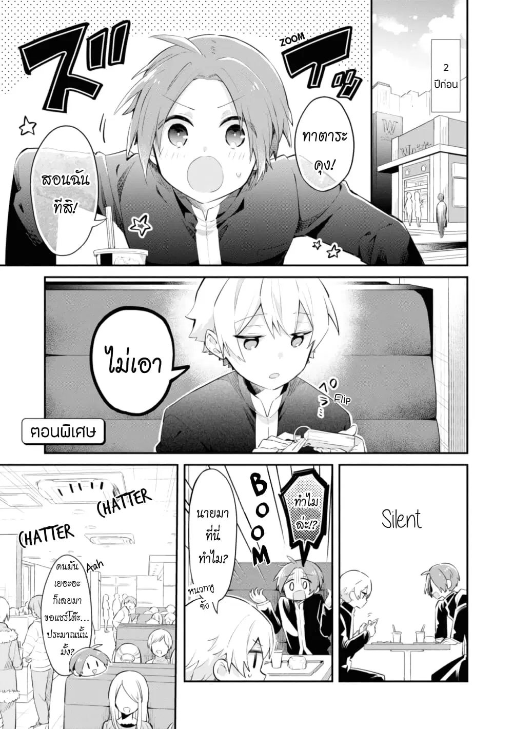 Kimi no Yokogao shika Mirenai ตอนที่ 6.5 หน้า 1