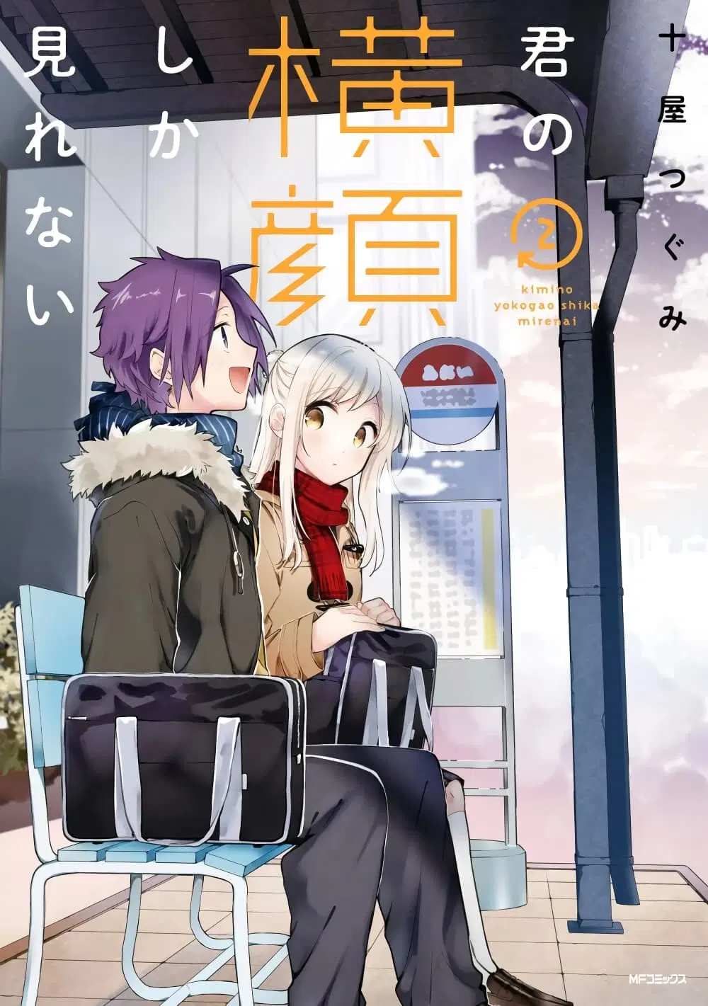 Kimi no Yokogao shika Mirenai ตอนที่ 7 หน้า 1