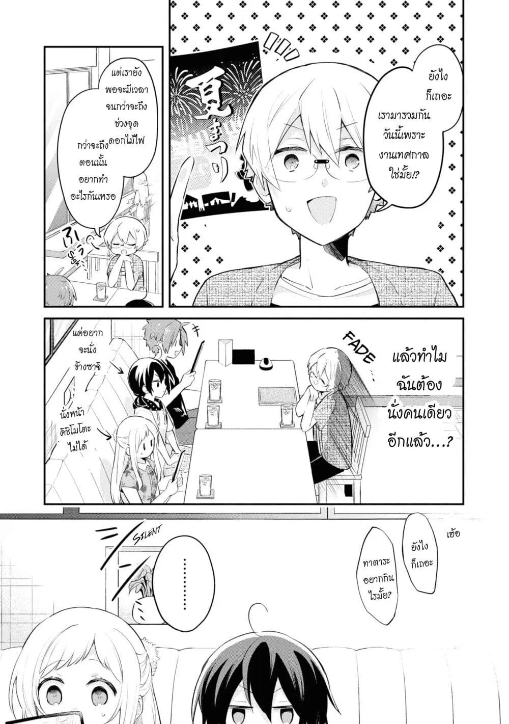 Kimi no Yokogao shika Mirenai ตอนที่ 8 หน้า 3