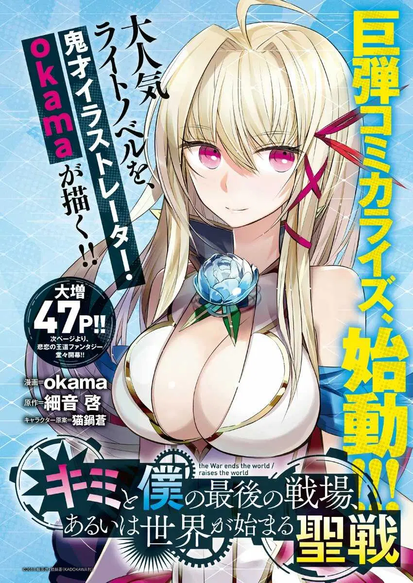 Kimi to Boku no Saigo no Senjou, Aruiwa Sekai ga Hajimaru Seisen ตอนที่ 1 หน้า 1