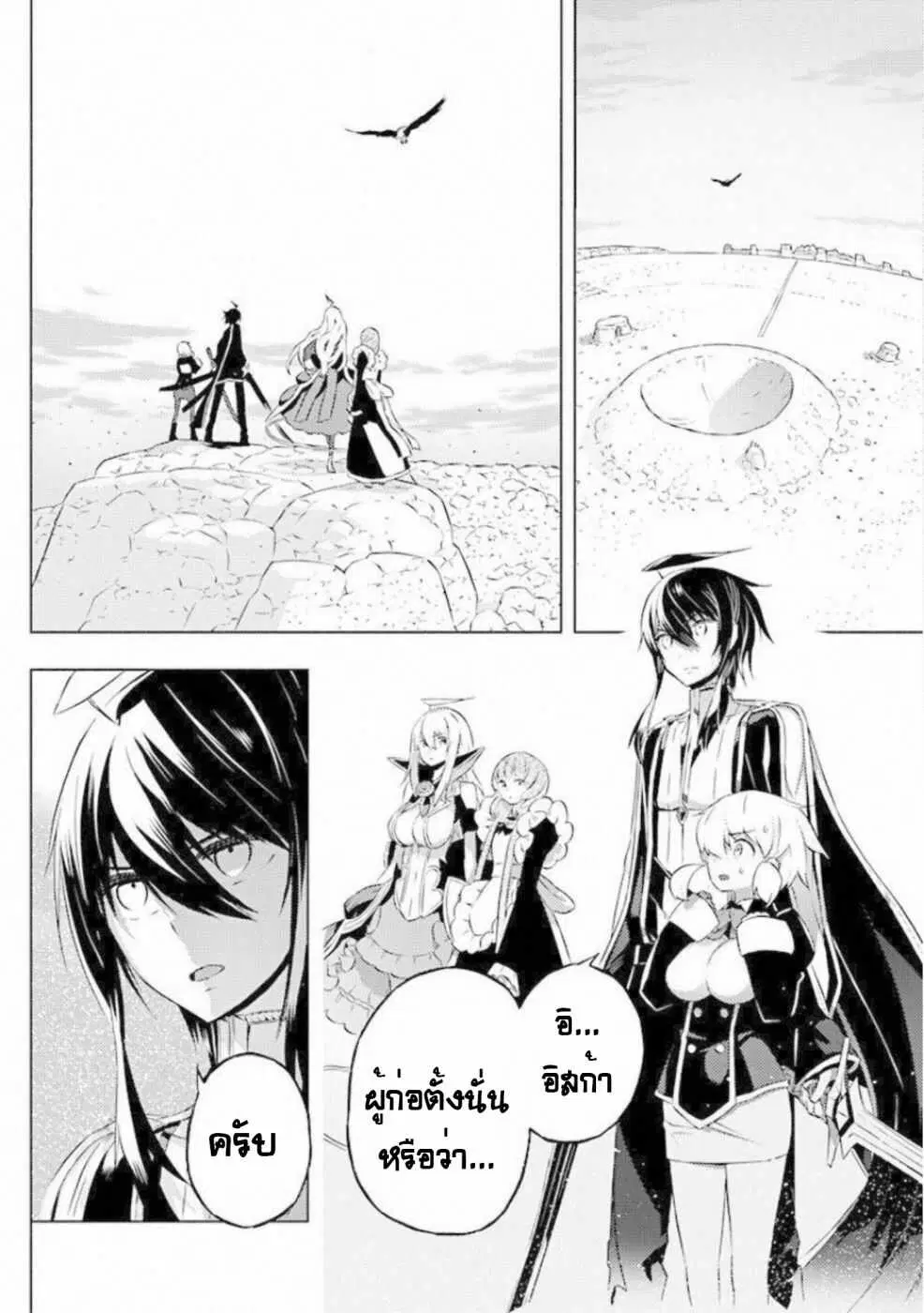 Kimi to Boku no Saigo no Senjou, Aruiwa Sekai ga Hajimaru Seisen ตอนที่ 10 หน้า 3