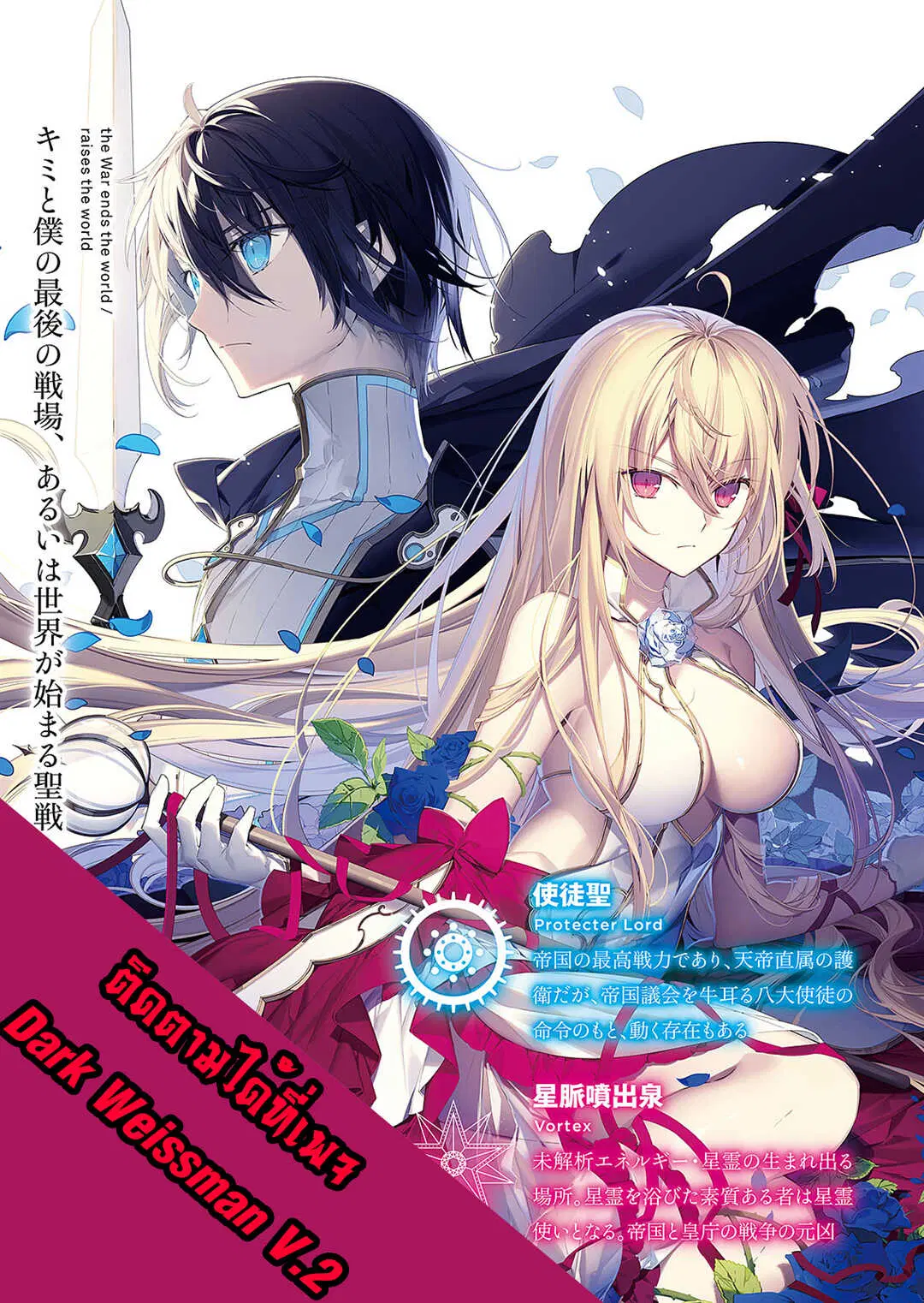 Kimi to Boku no Saigo no Senjou, Aruiwa Sekai ga Hajimaru Seisen ตอนที่ 13 หน้า 2