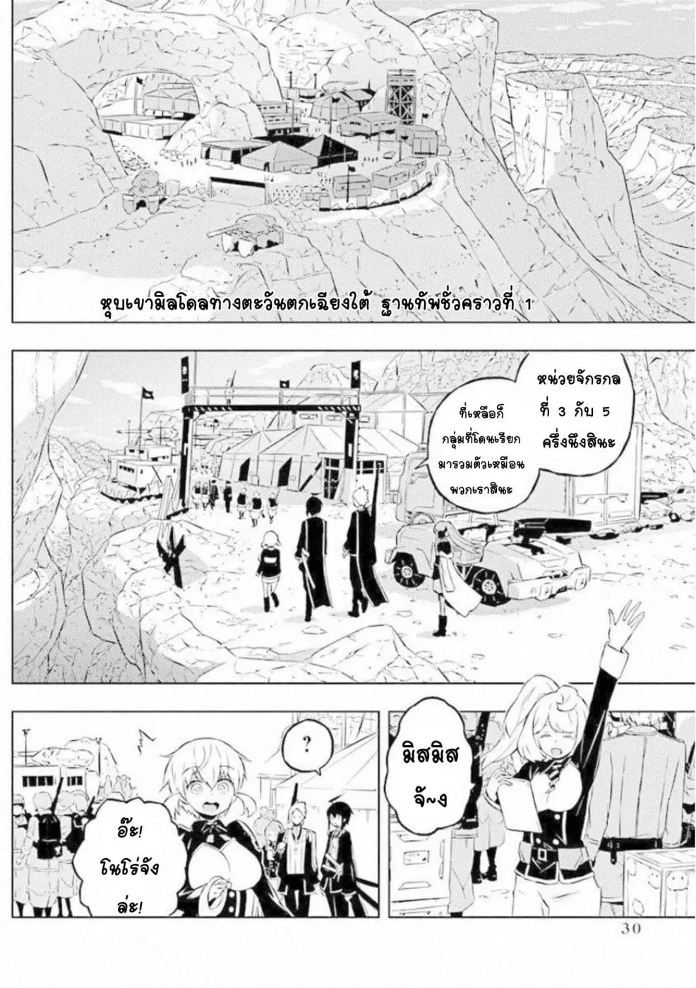 Kimi to Boku no Saigo no Senjou, Aruiwa Sekai ga Hajimaru Seisen ตอนที่ 15 หน้า 3