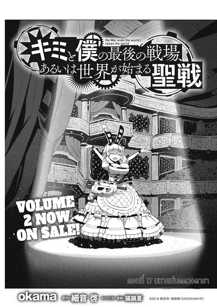 Kimi to Boku no Saigo no Senjou, Aruiwa Sekai ga Hajimaru Seisen ตอนที่ 17 หน้า 1