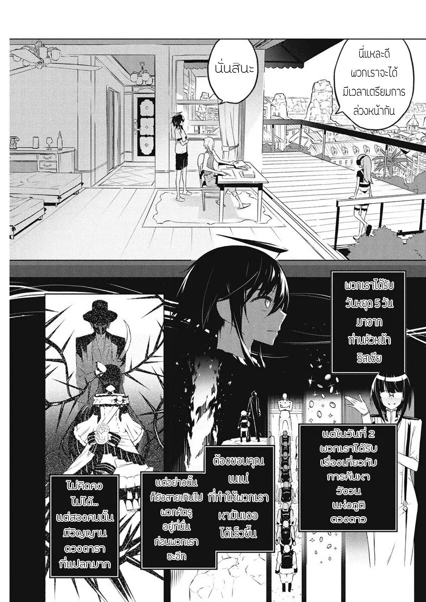 Kimi to Boku no Saigo no Senjou, Aruiwa Sekai ga Hajimaru Seisen ตอนที่ 17 หน้า 3