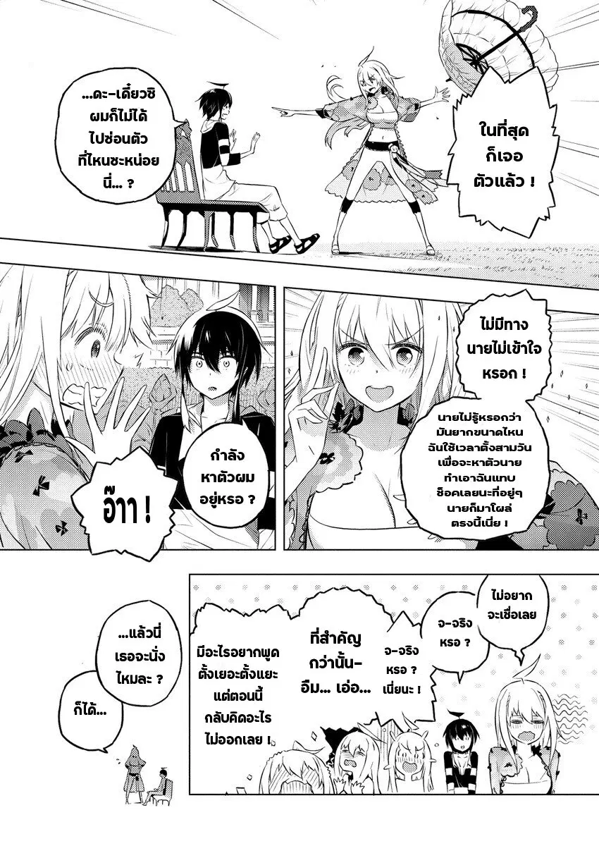 Kimi to Boku no Saigo no Senjou, Aruiwa Sekai ga Hajimaru Seisen ตอนที่ 18 หน้า 3