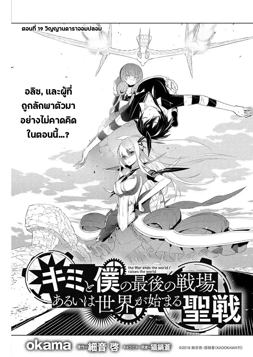 Kimi to Boku no Saigo no Senjou, Aruiwa Sekai ga Hajimaru Seisen ตอนที่ 19 หน้า 1