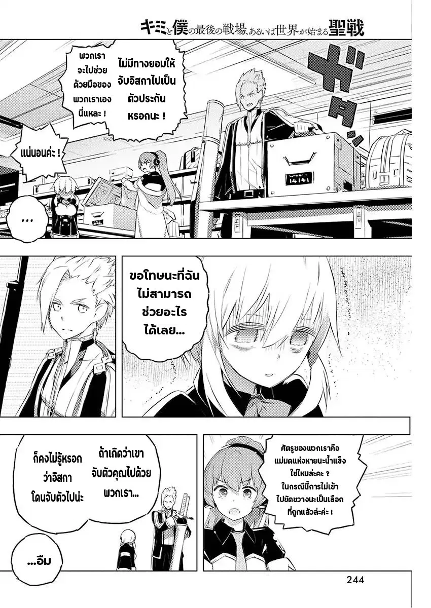 Kimi to Boku no Saigo no Senjou, Aruiwa Sekai ga Hajimaru Seisen ตอนที่ 19 หน้า 2