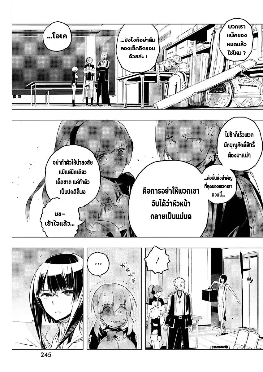 Kimi to Boku no Saigo no Senjou, Aruiwa Sekai ga Hajimaru Seisen ตอนที่ 19 หน้า 3