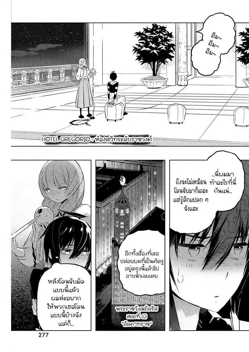 Kimi to Boku no Saigo no Senjou, Aruiwa Sekai ga Hajimaru Seisen ตอนที่ 20 หน้า 3