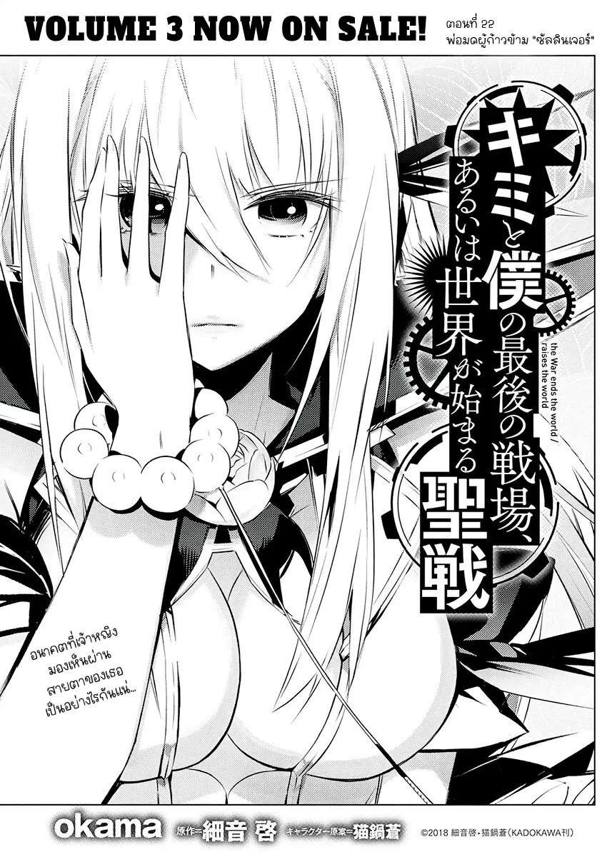 Kimi to Boku no Saigo no Senjou, Aruiwa Sekai ga Hajimaru Seisen ตอนที่ 22 หน้า 2