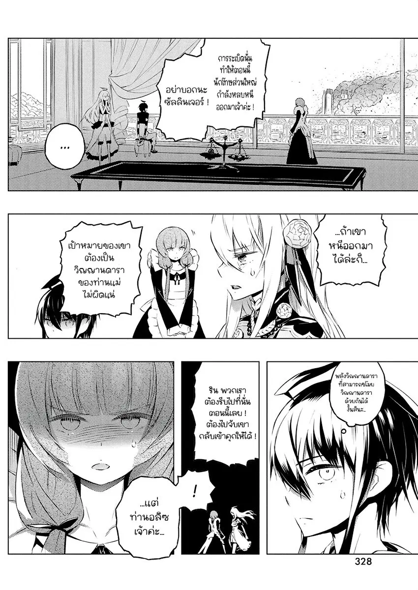 Kimi to Boku no Saigo no Senjou, Aruiwa Sekai ga Hajimaru Seisen ตอนที่ 22 หน้า 3