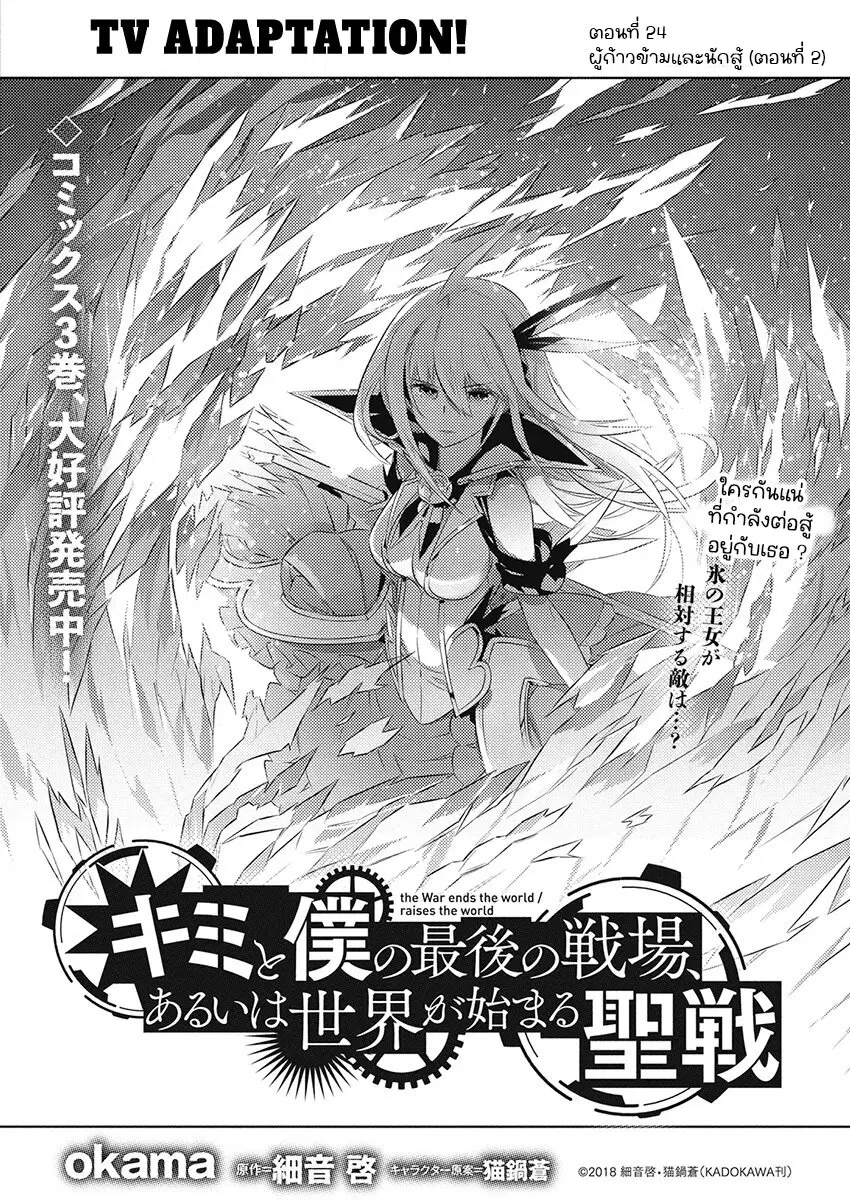 Kimi to Boku no Saigo no Senjou, Aruiwa Sekai ga Hajimaru Seisen ตอนที่ 24 หน้า 2