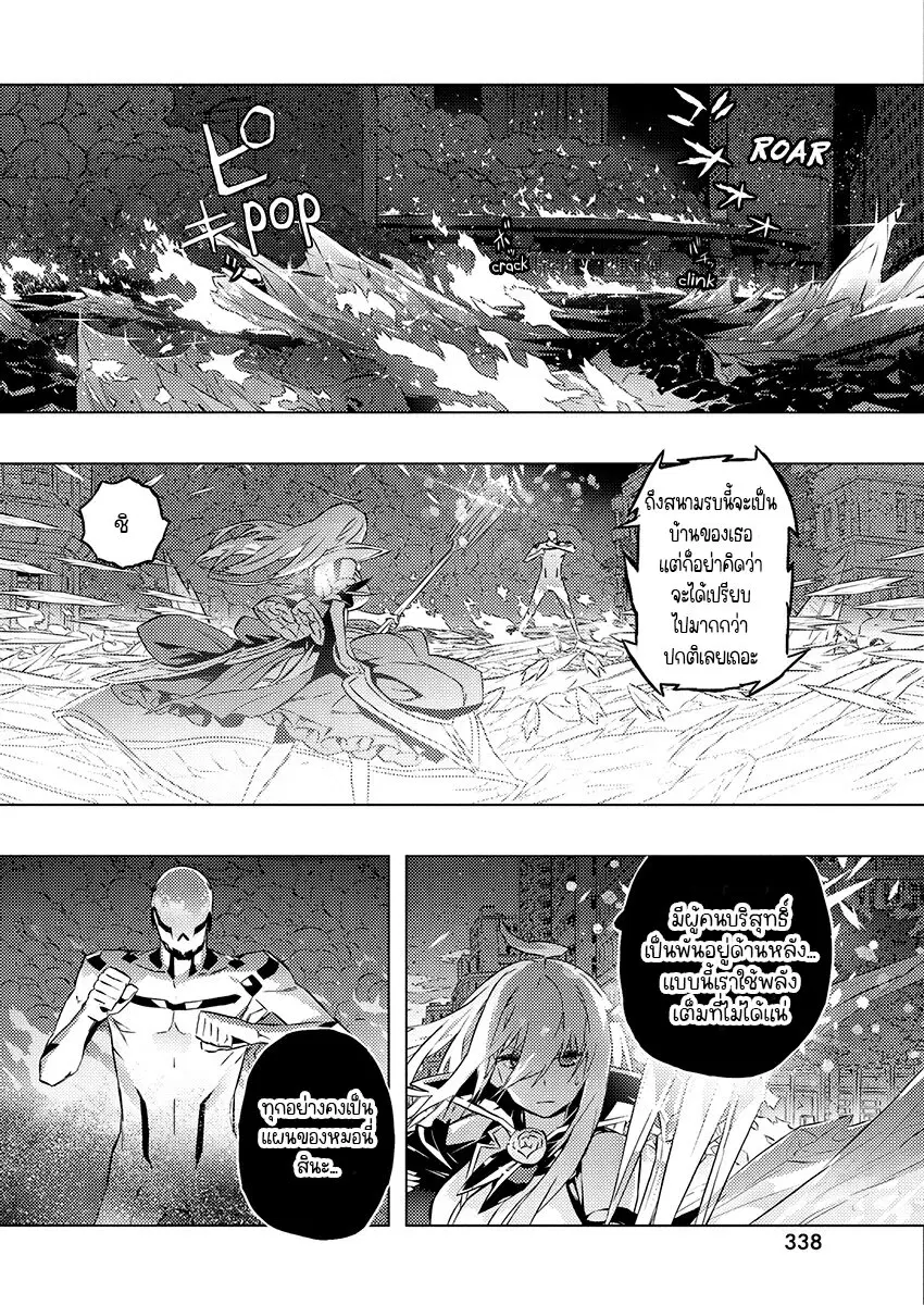Kimi to Boku no Saigo no Senjou, Aruiwa Sekai ga Hajimaru Seisen ตอนที่ 24 หน้า 3