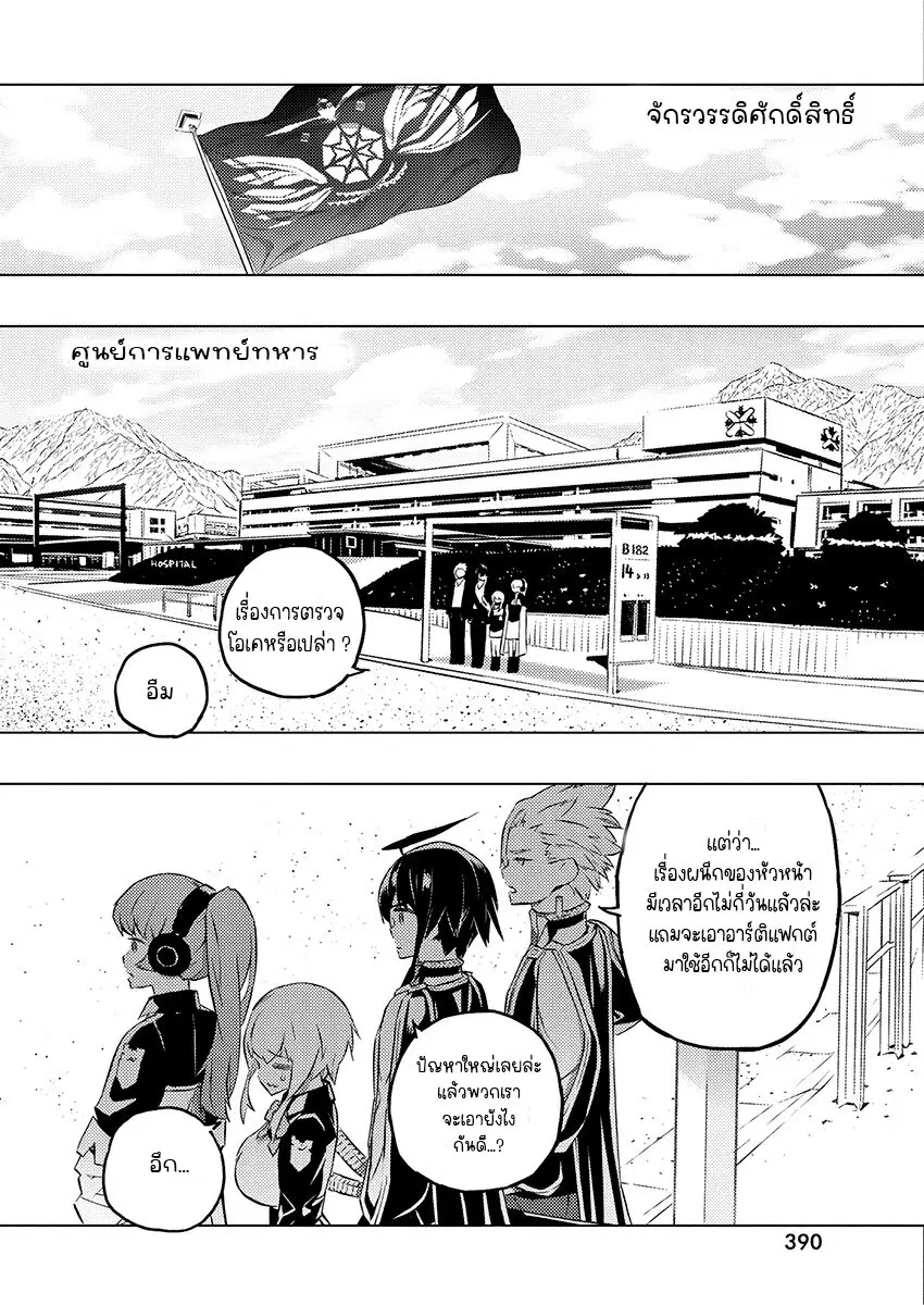 Kimi to Boku no Saigo no Senjou, Aruiwa Sekai ga Hajimaru Seisen ตอนที่ 25 หน้า 2