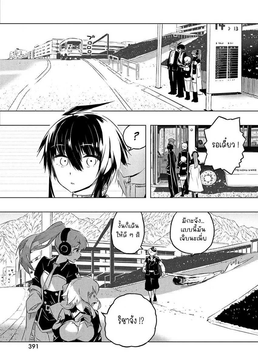 Kimi to Boku no Saigo no Senjou, Aruiwa Sekai ga Hajimaru Seisen ตอนที่ 25 หน้า 3