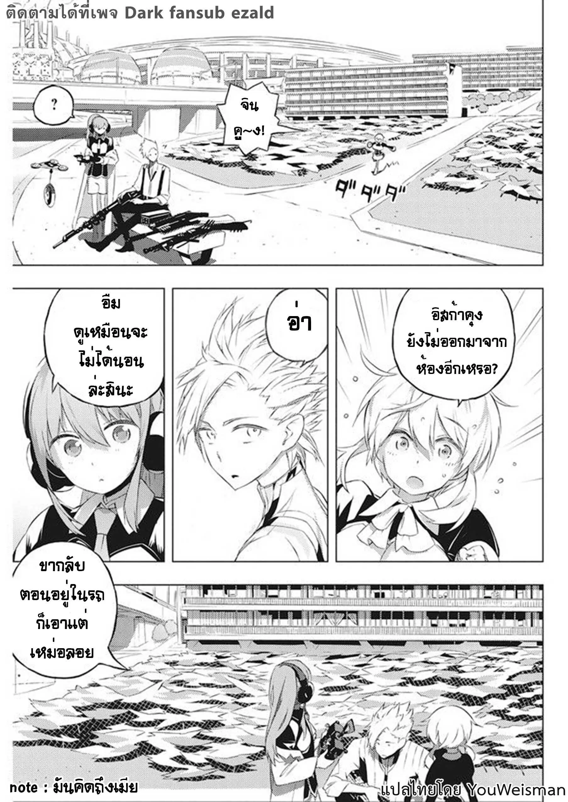 Kimi to Boku no Saigo no Senjou, Aruiwa Sekai ga Hajimaru Seisen ตอนที่ 3 หน้า 3