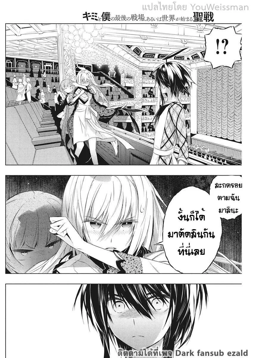 Kimi to Boku no Saigo no Senjou, Aruiwa Sekai ga Hajimaru Seisen ตอนที่ 4 หน้า 3