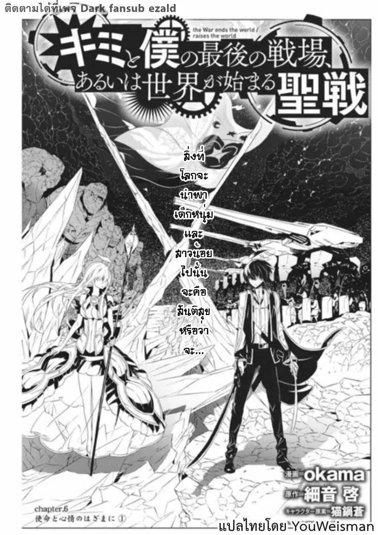 Kimi to Boku no Saigo no Senjou, Aruiwa Sekai ga Hajimaru Seisen ตอนที่ 6 หน้า 1
