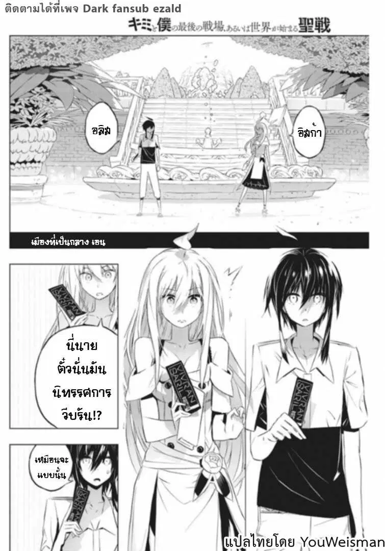 Kimi to Boku no Saigo no Senjou, Aruiwa Sekai ga Hajimaru Seisen ตอนที่ 6 หน้า 2