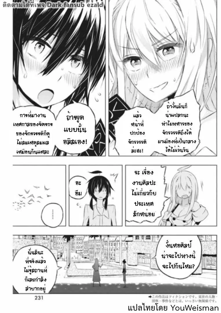 Kimi to Boku no Saigo no Senjou, Aruiwa Sekai ga Hajimaru Seisen ตอนที่ 6 หน้า 3