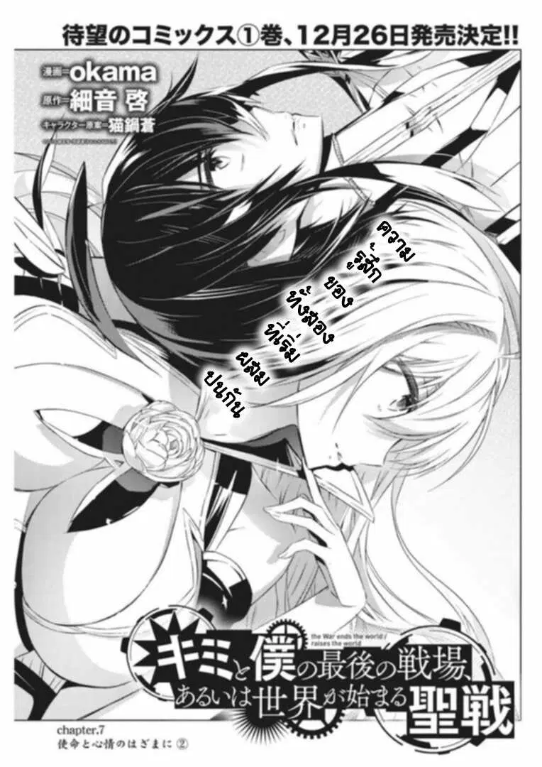 Kimi to Boku no Saigo no Senjou, Aruiwa Sekai ga Hajimaru Seisen ตอนที่ 7 หน้า 1