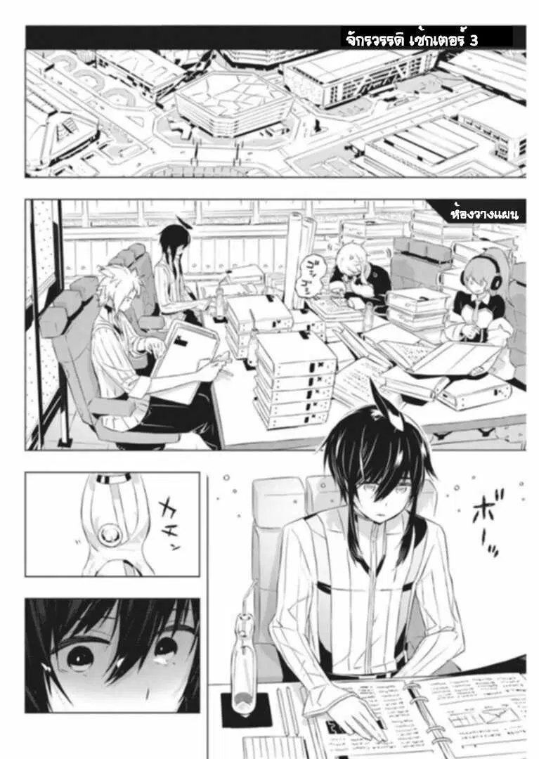 Kimi to Boku no Saigo no Senjou, Aruiwa Sekai ga Hajimaru Seisen ตอนที่ 7 หน้า 2