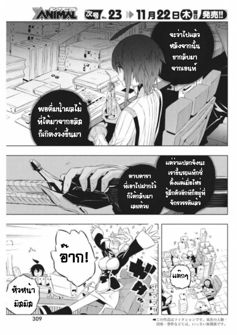 Kimi to Boku no Saigo no Senjou, Aruiwa Sekai ga Hajimaru Seisen ตอนที่ 7 หน้า 3