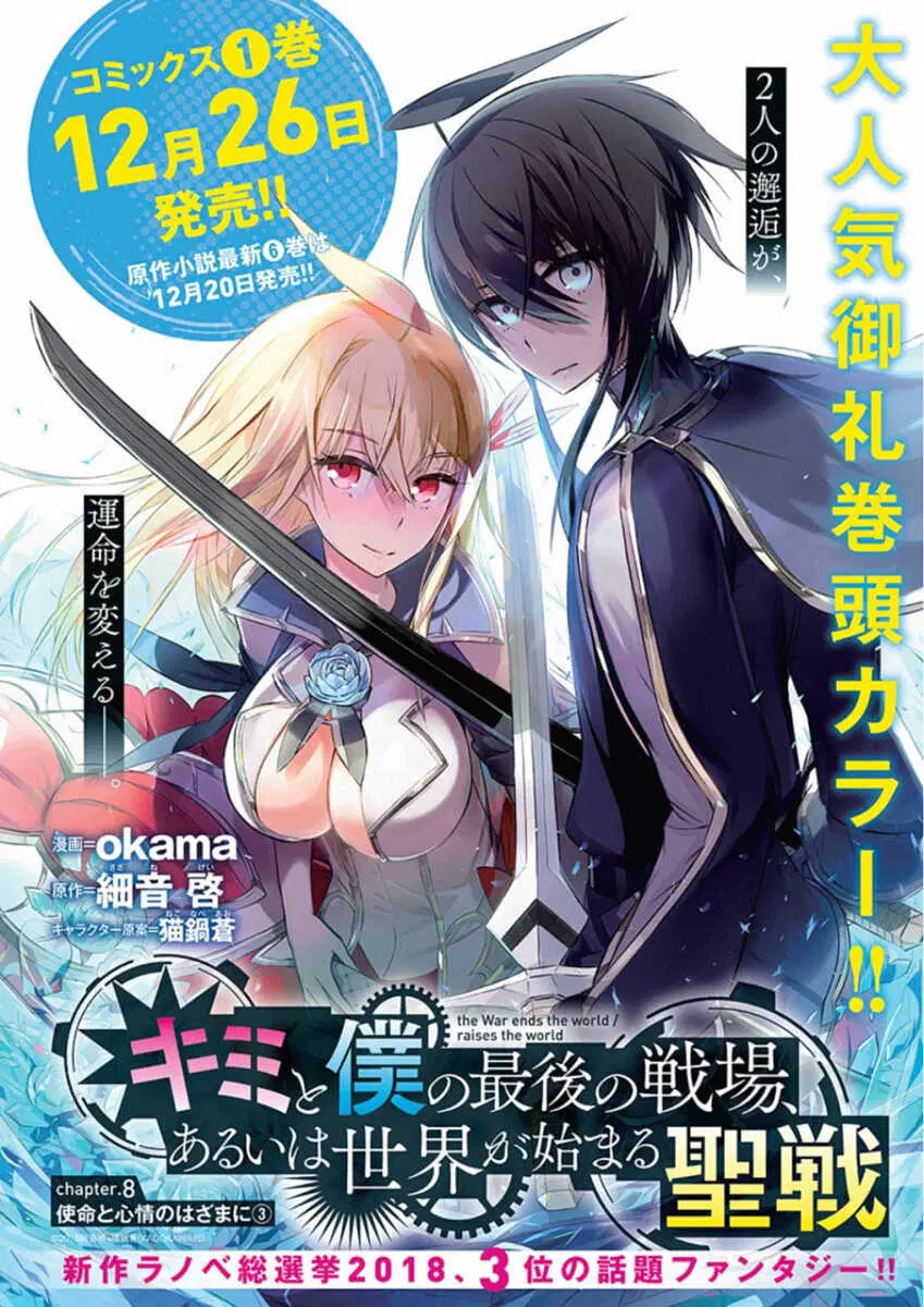 Kimi to Boku no Saigo no Senjou, Aruiwa Sekai ga Hajimaru Seisen ตอนที่ 8 หน้า 1