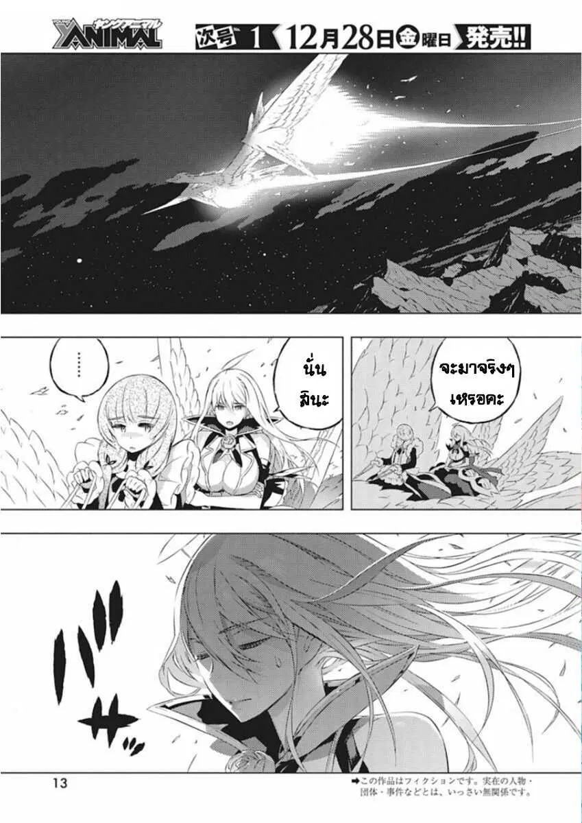Kimi to Boku no Saigo no Senjou, Aruiwa Sekai ga Hajimaru Seisen ตอนที่ 8 หน้า 2