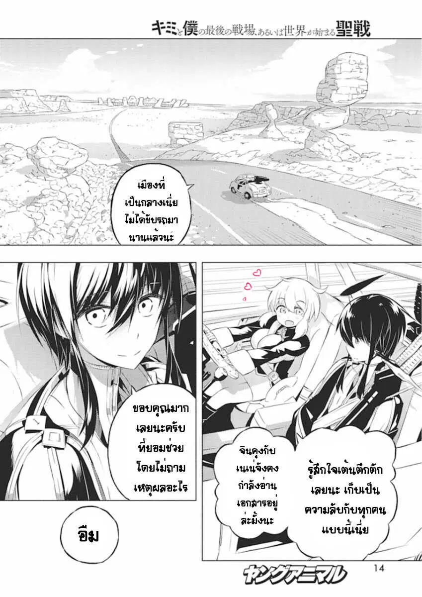 Kimi to Boku no Saigo no Senjou, Aruiwa Sekai ga Hajimaru Seisen ตอนที่ 8 หน้า 3