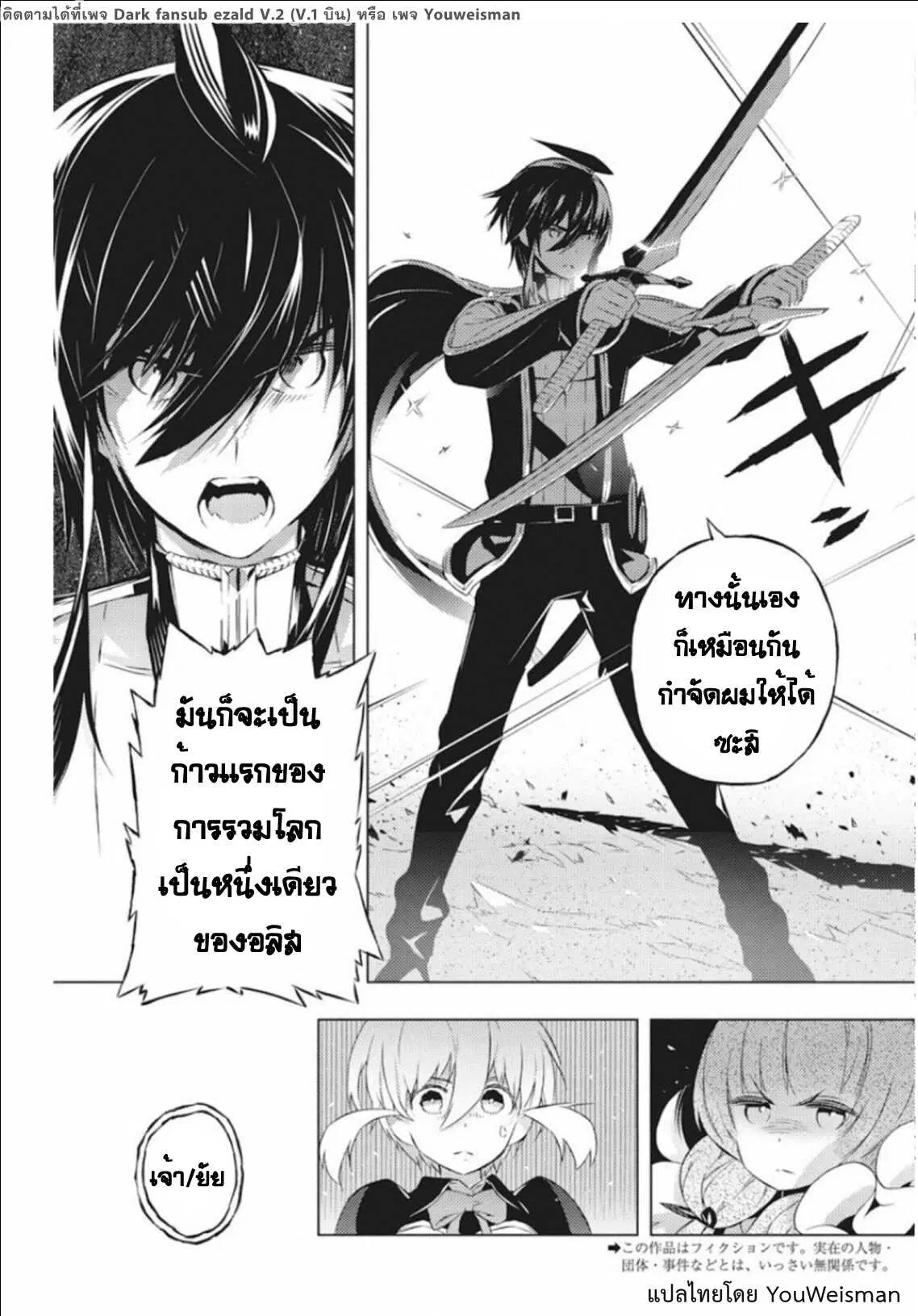Kimi to Boku no Saigo no Senjou, Aruiwa Sekai ga Hajimaru Seisen ตอนที่ 9 หน้า 3